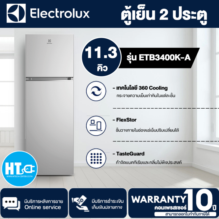 ส่งฟรีทั่วไทย-electrolux-ตู้เย็น-2-ประตู-ตู้เย็น110คิว-ตู้เย็นรุ่นetb3400k-a-ขนาดความจุ-11-3-คิว-inverter-มีบริการเก็บเงินปลายทาง