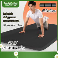 เสื่อโยคะ NBR Yoga mat แผ่นรองโยคะ หนา 15 มิล ขนาด 181 x 60 cm ฟรีสายหิ้วพกพา