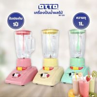 ค่าส่งถูกสุด! OTTO เครื่องปั่นน้ำผลไม้ 1ลิตร 350 วัตต์ รุ่น OTTO BE-120 คละสี