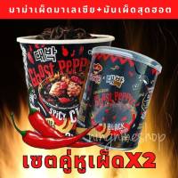 มันฝรั่งเผ็ดและมาม่าเผ็ดมาเลเซีย ghost pepper สุดคุ้มเผ็ดเด็ดยกกำลังสองเด็ดเผ็ดที่สุด