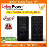 Cyberpower UPS เครื่องสำรองไฟ รุ่น CBP-UT800EG  UPS800VA/480W รับประกัน Onsite 2 ปี