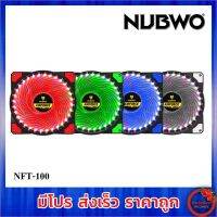 NUBWO พัดลมเคสระบายความร้อน รุ่น NFT-100 AirForce  120mm LED Fan Case