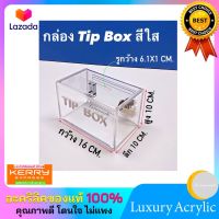 กล่อง Tip Box สีใส ขนาดกว้าง16xลึก10xสูง10 cm.