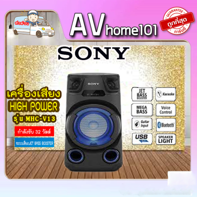 เครื่องเสียง Sony รุ่น MHC-V13