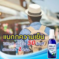 ZELV เซลฟ์สเปรย์เย็นสูตรระงับกลิ่นกายคูลมิ้นท์ 70ml.