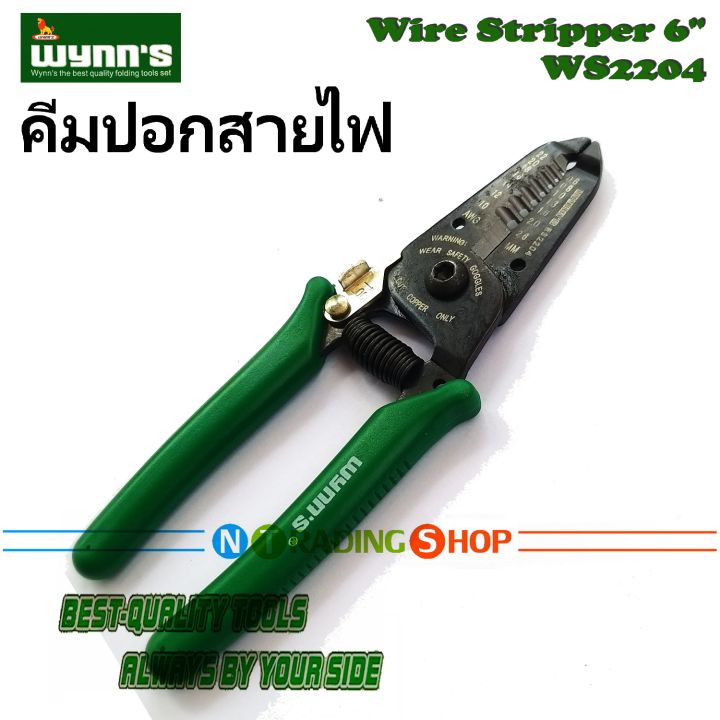 คีมปอกสายไฟ-6-นิ้ว-0-6-2-6-mm-awg-10-22-วินส์ทูลส์-wire-stripper-ผ่อนแรงปอกง่าย-คม-ทน-wynns-ws2204