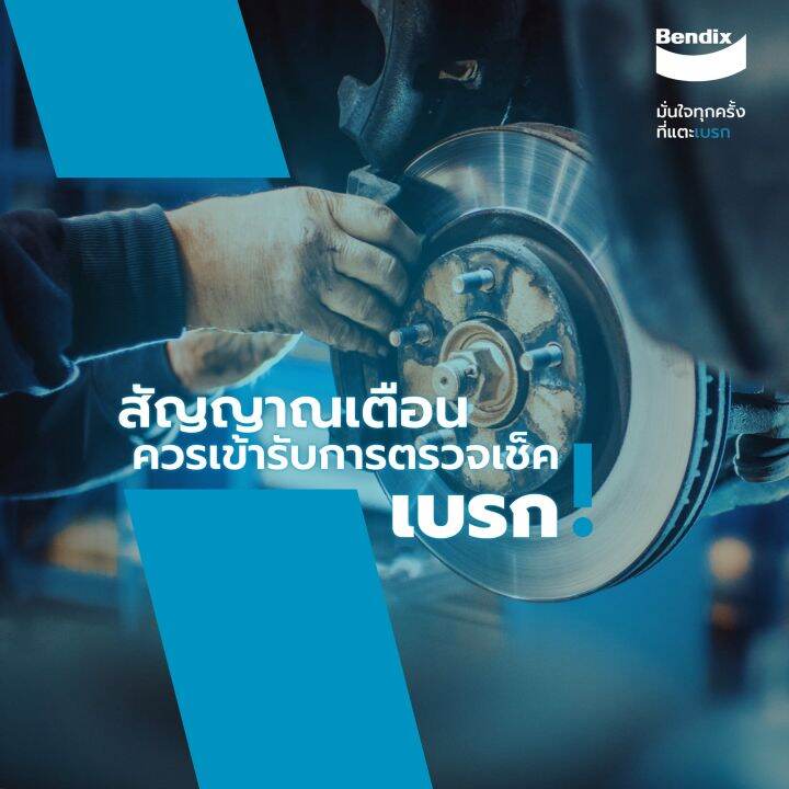 bendix-น้ำมันเบรค-fluid-brake-high-performance-dot4-500-ml-ยานยนต์-น้ำมันเครื่องและของเหลว