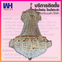 WH โคมไฟระย้า เม็ดคริสตัลสีทอง ขนาด 56cm ขั้ว E14x11 รุ่น WL-81034D1-D56KG