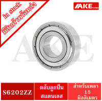 S6202ZZ ตลับลูกปืนเม็ดกลมร่องลึกสแตนเลส (STAINLESS BALL BEARING) ขนาดใน15 มิลลิเมตร SS6202Z S 6202ZZจัดจำหน่ายโดย AKE Torēdo