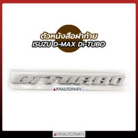 ตัวหนังสือฝาท้าย ISUZU D-MAX โลโก้ Di-TURBO โลโก้ท้ายกระบะ โลโก้ติดฝาท้าย อิซูซุ ดีแมคซ์