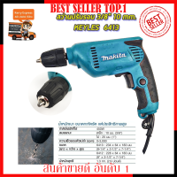 MAKITA สว่านปรับรอบซ้าย-ขวา 10 mm. รุ่น 6413 (งานเทียบ) ?การันตีสินค้าตรงปก 100% ?