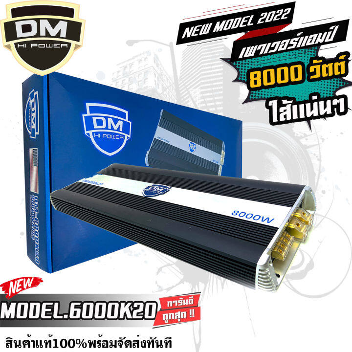 จัดส่งไวมาก-แอมป์คลาสดีรถยนต์-dm-6000k2-hi-power-class-d-8000วัตต์ไส้แน่นๆวงจรทะลัก-พลังแรงมาก-ราคาประหยัดสุดขับซับ-10-12-15-นิ้วซับโมกระจายหายห่วง