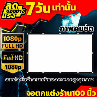 100 นิ้วจอโปรเจคเตอร์ ดูหนังในสนามหญ้า จอหลังดำเพิ่มความชัดของภาพ Projector Screen 4K ดูภาพยนตร์หน้าจอแบบ Anti เลยจร้า