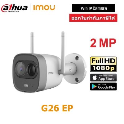 IMOU กล้องวงจรปิดไร้สาย รุ่น G26EP Wifi IP Camera 2MP 1080P By WePrai