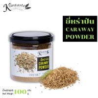 กลิ่นเทส ยี่หร่าป่น 100 กรัม