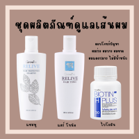 (ส่งฟรี) ผมร่วง ผมบาง เช็ทดูแลเส้นผมและหนังศีรษะ กิฟฟารีน ขาดหลุดร่วงของเส้นผม บำรุงรากผมและหนังศีรษะ