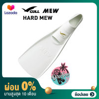 [ผ่อน 0%] Gull - Hard Mew Full foot fins - ตีนกบ - Special Powerful Fin for experienced diver