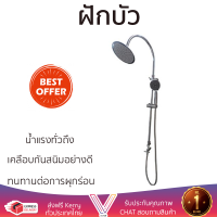 ลดราคาพิเศษ ชุดฝักบัว ฝักบัวอาบน้ำ ฝักบัว RAIN SHOWER GLOBO GRS-003-470R น้ำแรงทั่วถึง ดีไซน์สวยงาม ทันสมัย เคลือบกันสนิมอย่างดี Rain Showers