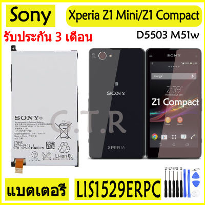 แบตเตอรี่ แท้&nbsp;SONY Xperia Z1 Mini / Z1 Compact D5503 M51w battery แบต LIS1529ERPC 2300mAh รับประกัน 3 เดือน