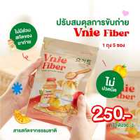 วีนี่ ไฟเบอร์ Vnie Fiber วีนี่ไฟเบอร์ ช่วย กระตุ้นระบบเผาผลาญการขับถ่าย เพิ่มใยอาหารให้ร่างกาย