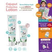 ขายดี..กันยุงละมุนที่สุด..Lynn Organic Cajuput Protective Lotion  บอกลาขาลายด้วยโลชันกันยุงและแมลงจากเสม็ดขาว ตัวแรกในไทย