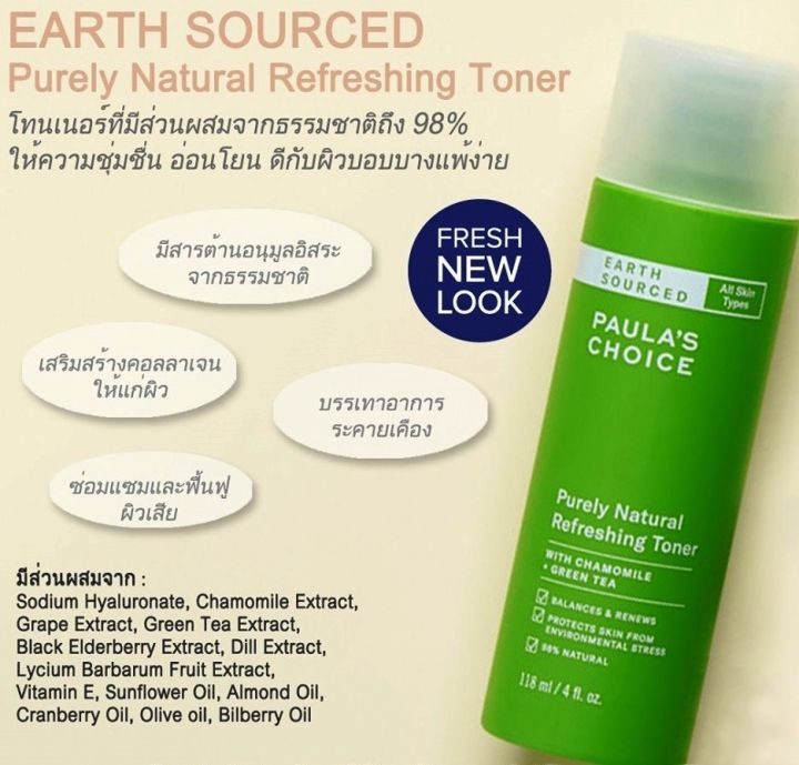 paulas-choice-earth-sourced-purely-natural-refreshing-toner-โทเนอร์บำรุงผิวจากธรรมชาติ