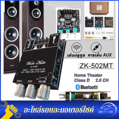 แอมป์จิ๋ว ZK 502MT แอมจิ๋ว บลูทู ธ 5.0 ซับวูฟเฟอร์เครื่องขยายเสียง กำลังขับ 2*50W amplifier bluetooth,แอมจิ๋ว，แอมป์จิ๋ว