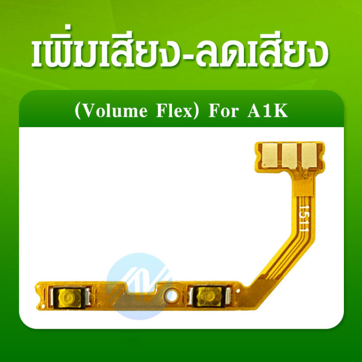 แพรปุ่มเพิ่มเสียง/ลดเสียง | OPPO A1k - CPH1923 | PCB Volume | อะไหล่มือ ...