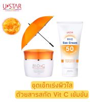 ชุดเซ็ท เร่งผิวใส Ustar Bio c Cream28g+Vit C Sun Cream50g.