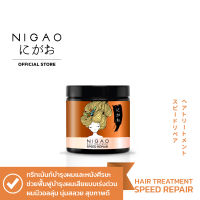 NIGAO Hair Treatment Speed Repair (นิกาโอะ ทรีทเม้นท์ สปีด รีแพร์)