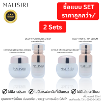 (Setคู่ 2sets) MALISIRI Set Cream&amp;Serum เซ็ตครีมมะลิศิริ ครีม2ชิ้นและเซรั่ม2ชิ้น สกินแคร์ย้อนวัยให้ผิว