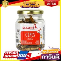 ✨ขายดี✨ ซาบารอท เห็ดเห็ดพอร์ชินี อบแห้ง 40 กรัม - Sabarot Dried Porcini Mushroom CÈPES 40g ??พร้อมส่ง!!