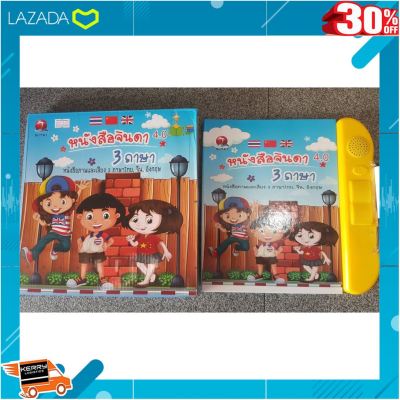 .Kids Toy Décor ของเล่นเสริมทักษะ ตัวต่อ โมเดล. หนังสือพูดได้ หนังสือสอนภาษา E-Book หนังสือฝึกอ่านภาษาไทยและอังกฤษและจีน(QT0237) [ โปรโมชั่นสุดคุ้ม ลด 30% ].