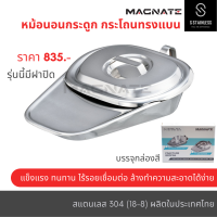 หม้อนอนกระดูกลิ้นยาว กระโถนสแตนเลสทรงแบน สำหรับผู้ใหญ่ (Fracture Bedpan with cover)