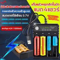 ?QX? เครื่องชาร์จถ่าน Li-ion battery เครื่องชาร์จ รางชาร์จ 1.2v 3.7v 4 ช่อง ชาร์จไว ตัดไฟเอง รองรับถ่านAA/AAA18650 26650 10440 14500 16340 26500 Ni-Cd NiMH Li-ion Lifepo4(รางชาร์จ เครื่องชาร์จถ่าน เครื่องชาร์จ)Charger Li-ion battery Battery Charger