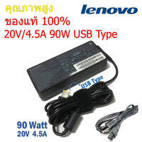 LENOVO ADAPTER สายชาร์จโน้ตบุ๊ค ที่ชาร์จ เลนโนโว่ อะแดปเตอร์ รุ่น 20V/4.5A หัว USB PIN (ทรงยาว) (แท้)