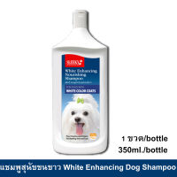 Sleeky White Enhancing Dog Shampoo 1 x 350ml แชมพู สลิคกี้ บำรุงขนและผิวหนัง สำหรับสุนัขขนสีขาว 1 x 350ml