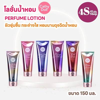 Cathy Doll โลชั่น Lotion โลชั่นน้ำหอม เคที่ ดอลล์ เพอร์ฟูม โลชั่นเคที่ดอว์ 150 มล.