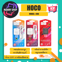 Hoco รุ่น C96 ชุดชาร์จ chatger set 2.1A ชุดชาร์จ สำหรับ หัวเปล่า / TYPE-C/ MICROUSB / lOS แท้พร้อมส่ง *คละสี (200366)