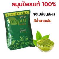 เฮนน่าธรรมชาติ100% Henna Nupur 100% ขนาด 120 กรัม เพิมพิเศษ 50 กรัม