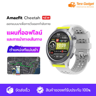 Amazfit Cheetah New Waterproof SpO2 GPS Smartwatch นาฬิกาสมาร์ทวอทช์ cheetah Smart watch 150+โหมดสปอร์ต การวัดตัวบ่งชี้ 4 ตัวในคลิกเดียว สมาร์ทวอทช์ ประกัน 1 ปี