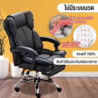 CHAIR เก้าอี้สำนักงาน เก้าอี้ผู้บริหาร มีระบบนวด นั่งสบายมาก หรูหรา แข็งแรงOFFICE CHAIR