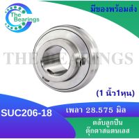 SUC206-18 ตลับลูกปืนตุ๊กตาสแตนเลส เฉพาะลูก สำหรับเพลา 1.1/8 นิ้ว หรือ 1นิ้ว1หุน หรือ 28.57 มิล. SUC 206-18 S UC206-18