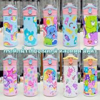 【Cozyi】COD care bears ขวดน้ำสำหรับเด็ก กระติกน้ำเก็บอุณหภูมิ รูปแบบการ์ตูน 304 สแตนเลส มีหลอดดูด ความจุ500ml