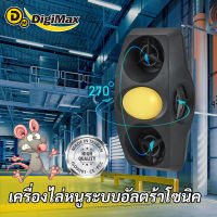 เครื่องไล่หนูและแมลงอัลตร้าโซนิค4ลำโพง แบบคอนเวอร์เตอร์ Digimax