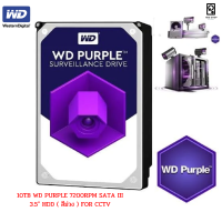 ฮาร์ดดิสก์ 4-10TB WD Purple 7200RPM SATA III 3.5" 6GB/s 256MB สินค้าใหม่ และมือสองสภาพดี มีประกันศูนย์ไทยแท้