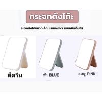 [3 ชิ้น]▶️กระจกแต่งหน้า แบบพกพา (คละสี) [ ลดล้างสต๊อก ]