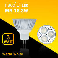 หลอดไฟฮาโลเจน MR16 ขนาด 12V. 3W. แสง Warm White (แสงสีเหลือง) ขั้ว GU 5.3 / สามารถออกใบกำกับภาษีได้