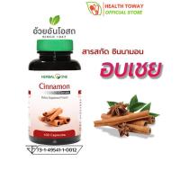 Herbal One Cinnamon อ้วยอันโอสถ เฮอร์บัลวัน ซินนามอน 100แคปซูล