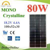 แผงโซลาร์เซลล์ 80W MONO Crystalline Solar PV Module 18V กรอบอลูมิเนียม Powitt รุ่น MONO-80W